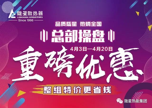 【隴星4月】—— 總部操盤，重磅優惠，暖心不斷