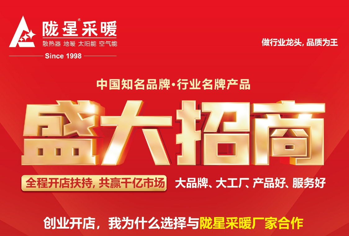 創業開店，我為什么選擇與隴星采暖廠家合作