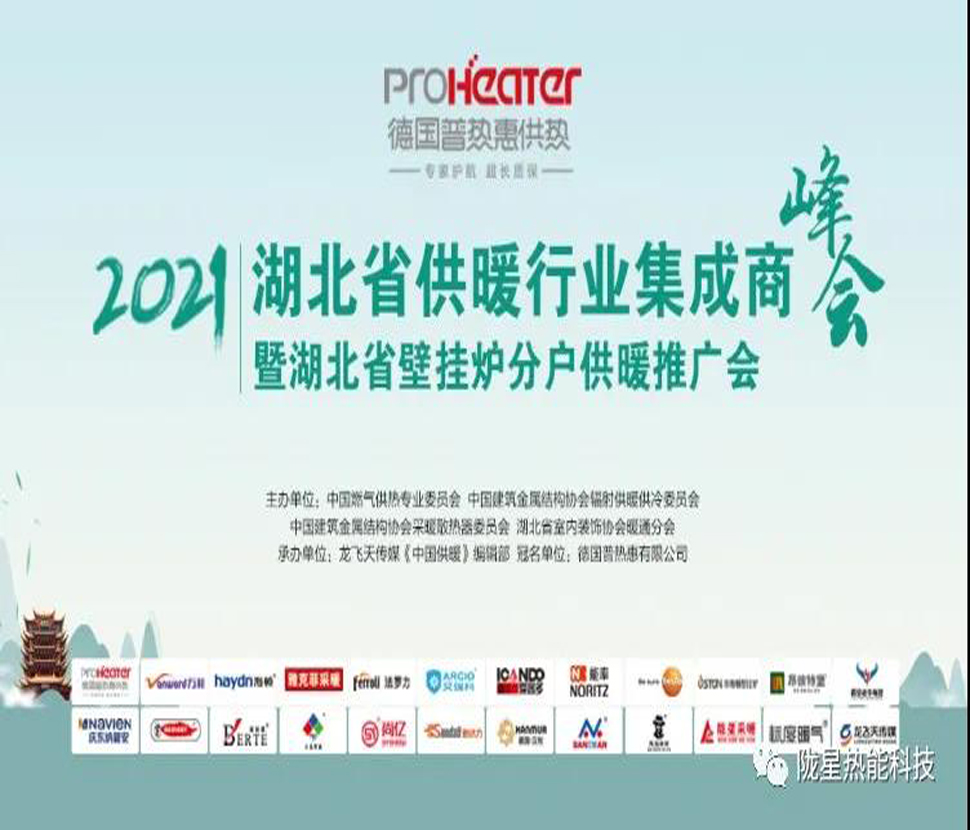 陽春三月，隴星采暖走進武漢