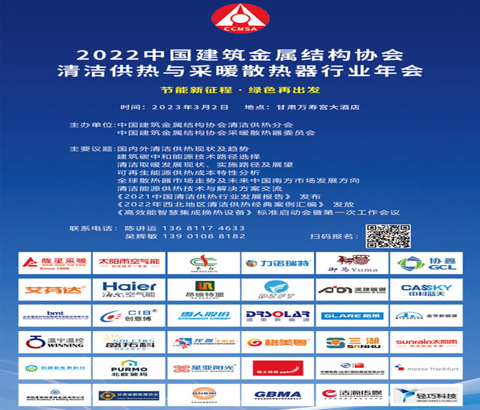 3月2日，100多位工程商邀您共話清潔供熱發展大計！