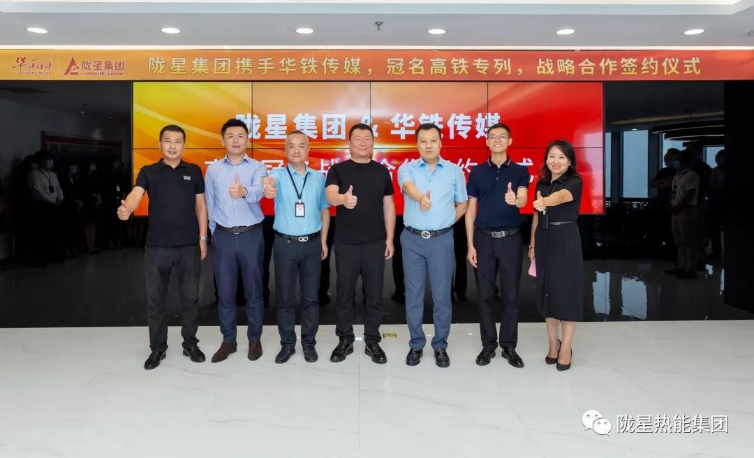 隴星集團(tuán)攜手華鐵傳媒布局中國(guó)高鐵，品牌營(yíng)銷再上新高度！